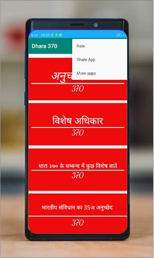DHARA 370 screenshot 3