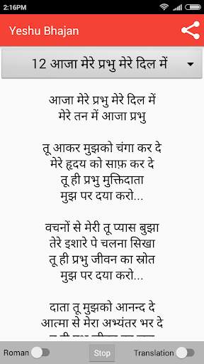 Yeshu Bhajan screenshot 7