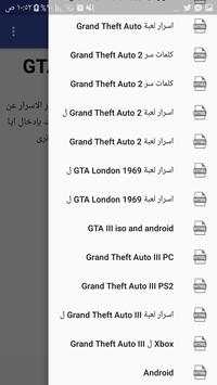كلمات سر GTA screenshot 3
