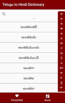 Telugu-Hindi Dictionary screenshot 2