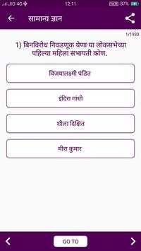 Marathi GK 2017 - Gk in Marathi Offline 2017 screenshot 3