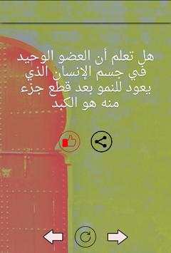 معلومات غريبة hal taalam 1 تصوير الشاشة