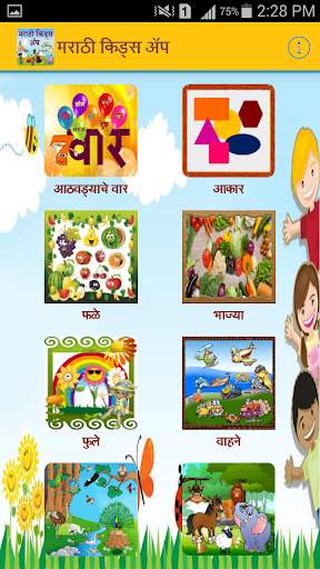 Marathi Kids App screenshot 2