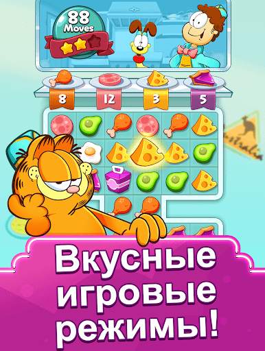 Garfield Food Truck скриншот 6
