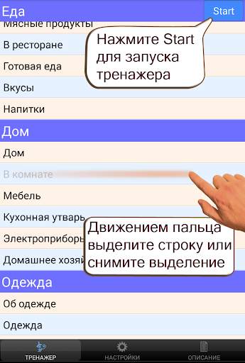 Иврит на слух. Тренажер скриншот 2
