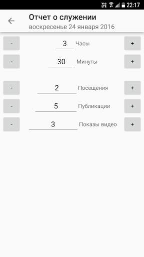 Менеджер служения скриншот 5