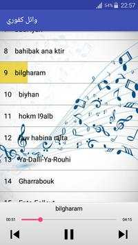 وائل كفوري screenshot 2