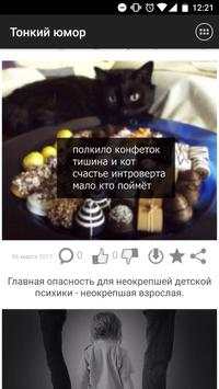 Тонкий юмор स्क्रीनशॉट 6