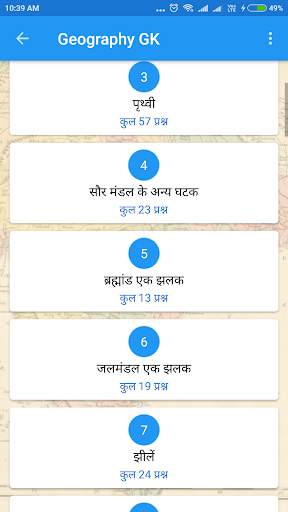 Geography GK in Hindi скриншот 2