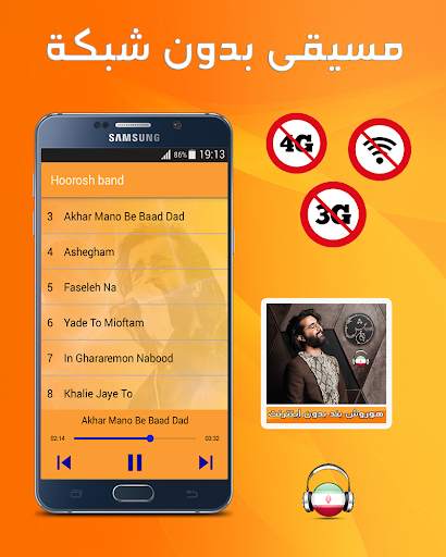 هوروش بند بدون اينترنت - Hoorosh Band‎ screenshot 1