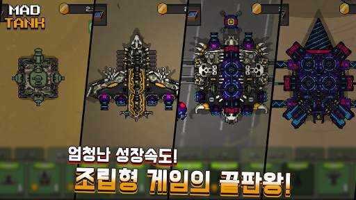 매드탱크 screenshot 2