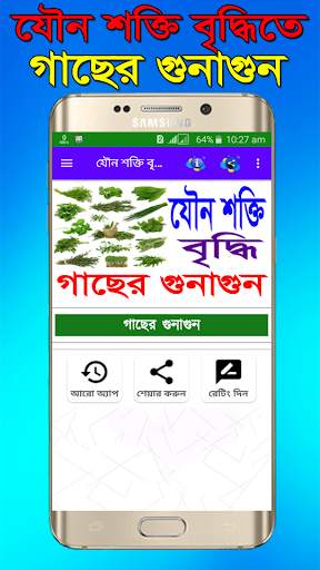 যৌন শক্তি বৃদ্ধিতে গাছের গুনাগুন (চিত্রসহ) screenshot 1