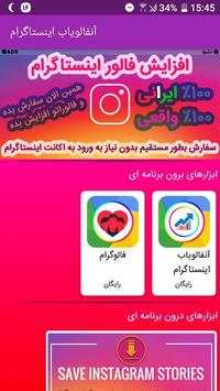 آنفالویاب اینستاگرام स्क्रीनशॉट 4