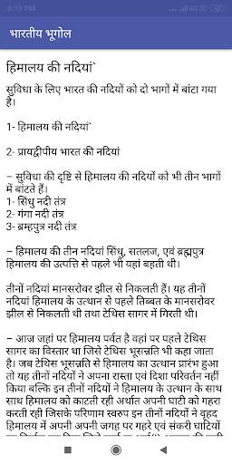 Indian Geography Notes IN HINDI screenshot 3