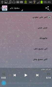 سعدون جابر screenshot 3