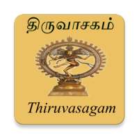 Thiruvasagam Tamil Songs