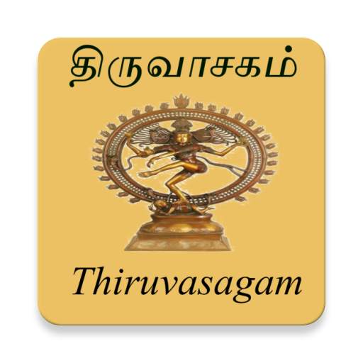 Thiruvasagam Tamil Songs 1.2