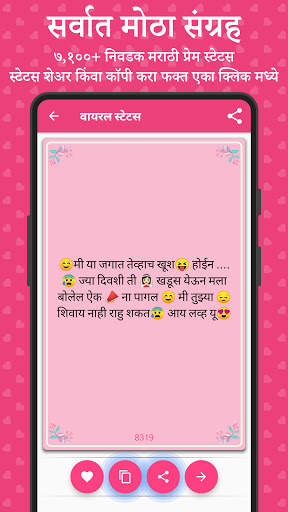 Marathi Love Status - हृदयस्पर्शी प्रेम скриншот 2