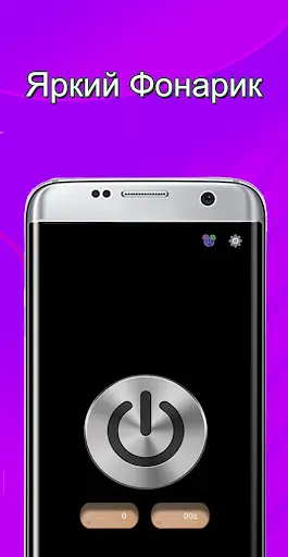 Фонарик screenshot 2