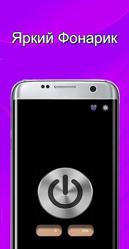 Фонарик screenshot 2