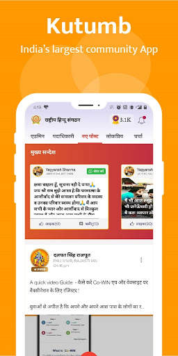 Kutumb App - Community App screenshot 1