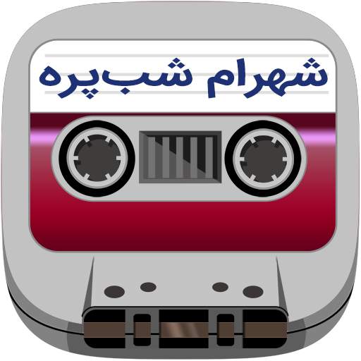 Shahram ShabPare Cassette 31