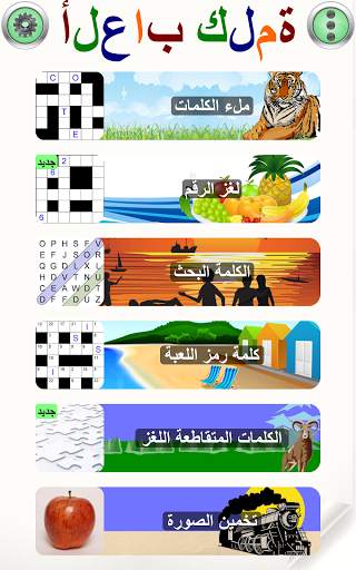 ألعاب كلمة 17 تصوير الشاشة