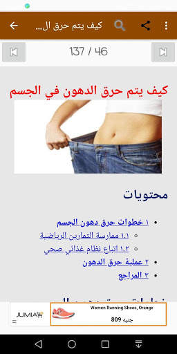 طرق لحرق الدهون screenshot 12