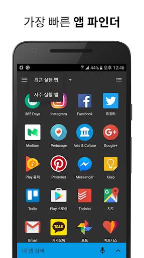 내앱찾기 - 앱서랍 대체 필수앱 screenshot 2