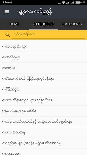 Mandalay Directory screenshot 2