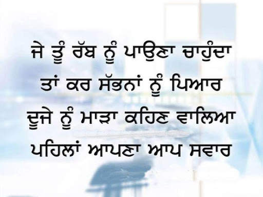 Punjabi Anmol Vachan screenshot 1