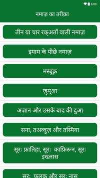 नमाज़ का तरीक़ा screenshot 2