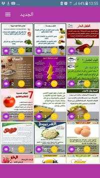 غذاؤك دواؤك 1 تصوير الشاشة