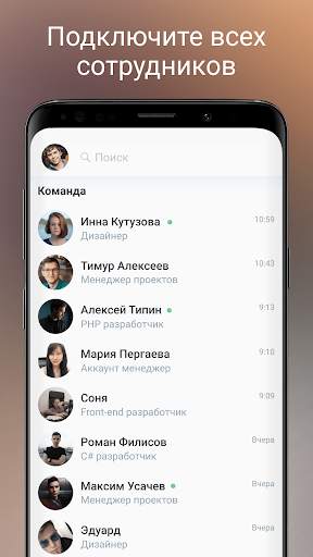 amo | корпоративный мессенджер скриншот 2