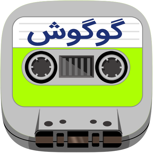Googoosh Cassette icon