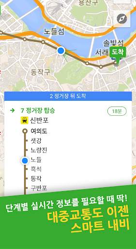 Citymapper: 서울 버스, 지하철 길찾기 screenshot 3