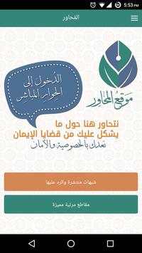 Almohawer screenshot 1