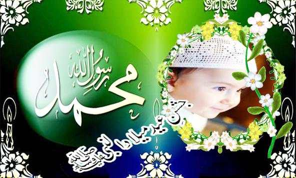 Eid Milad-Un-Nabi Frames screenshot 3