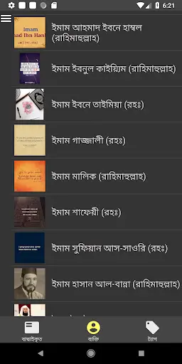 মুসলিম মনীষীদের বাণী - Bangla Islamic Bani screenshot 3