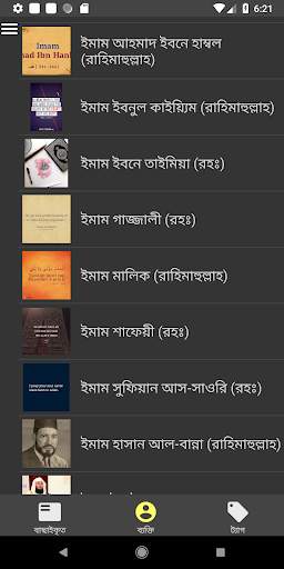 মুসলিম মনীষীদের বাণী - Bangla Islamic Bani screenshot 3