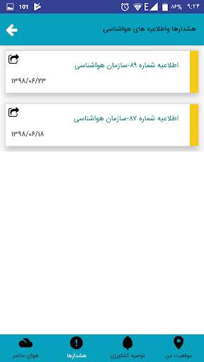 اپ هواشناسی 3 تصوير الشاشة
