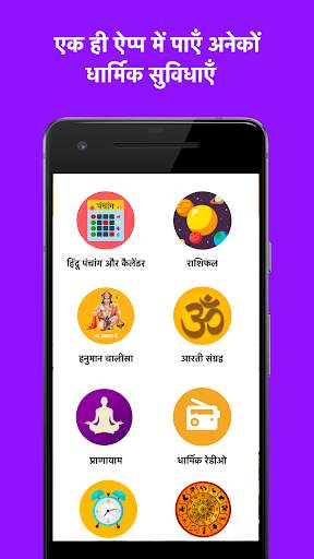 mymandir: 100  करोड़ हिन्दुओं का अपना धार्मिक ऐप्प स्क्रीनशॉट 1