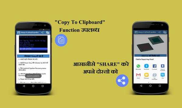 Mobile Repairing in Hindi screenshot 6