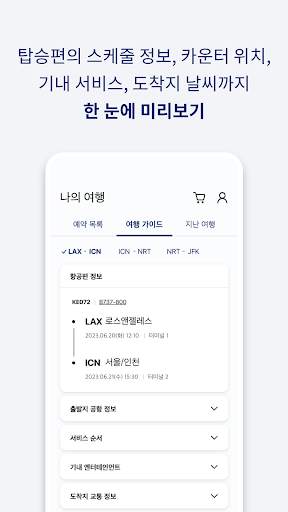 대한항공 My screenshot 3