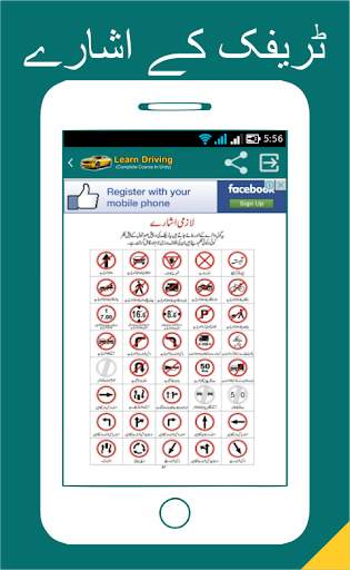 Learn Driving in Urdu screenshot 4
