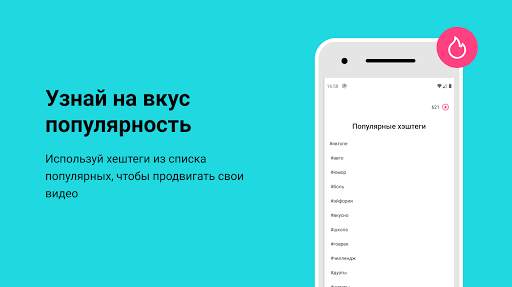 Просмотры и подписчики для Тик Ток от тегов स्क्रीनशॉट 2