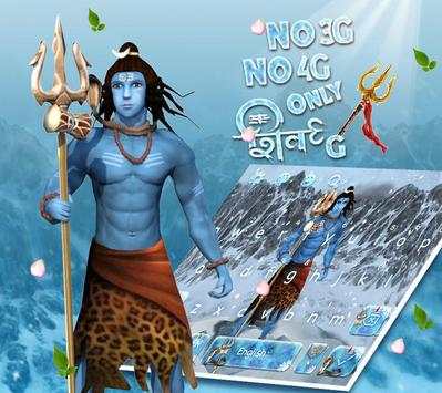 NO 3G No 4G Only Shivji keyboard theme screenshot 7