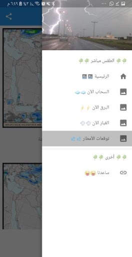 الطقس مباشر | السعودية 2 تصوير الشاشة