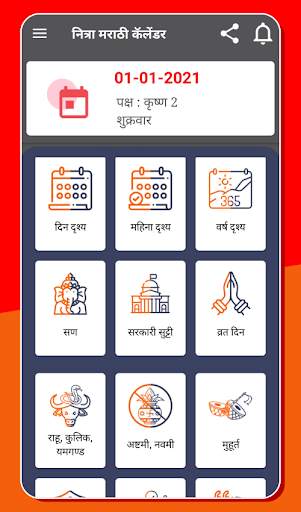 Marathi Calendar 2021 Marathi Panchang 2021 screenshot 1