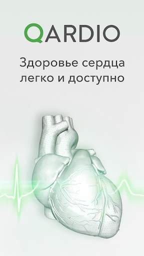 Qardio Здоровое сердце скриншот 1